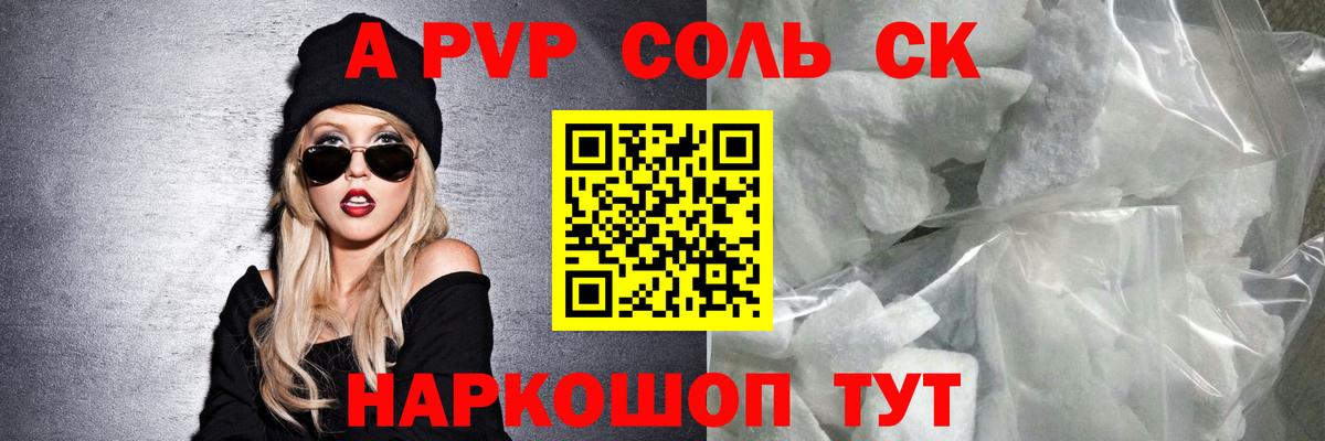 А ПВП крисы CK Воскресенск