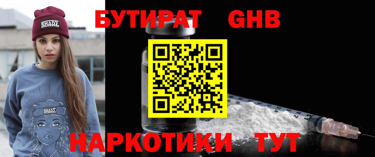 БУТИРАТ бутик  Вход с VPN  Бутират  Воскресенск 