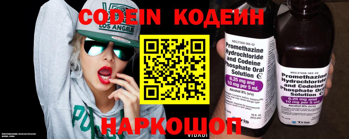 Codein Purple Drank  Кодеиновый сироп Lean Purple Drank  Вход с VPN  Воскресенск 