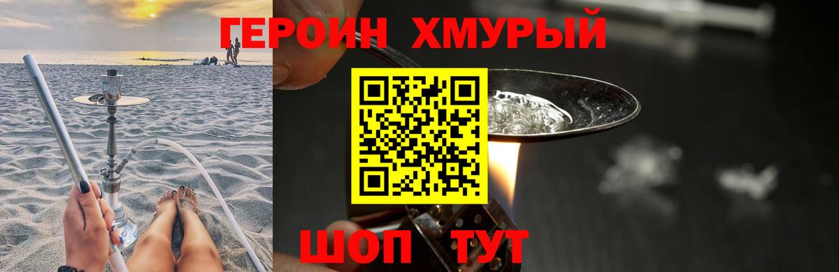 ГЕРОИН герыч Воскресенск
